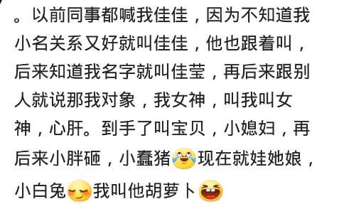 有一种爱，叫男朋友给你起外号？网友：一只成了精的猪给你打电话